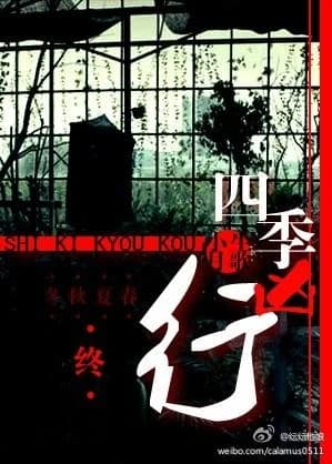 Four Seasons Murder