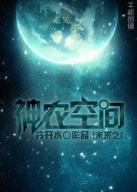 Future Shennong Space