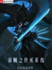 Pirate Legacy System