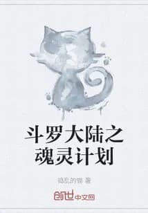 Douluo continent's soul plan