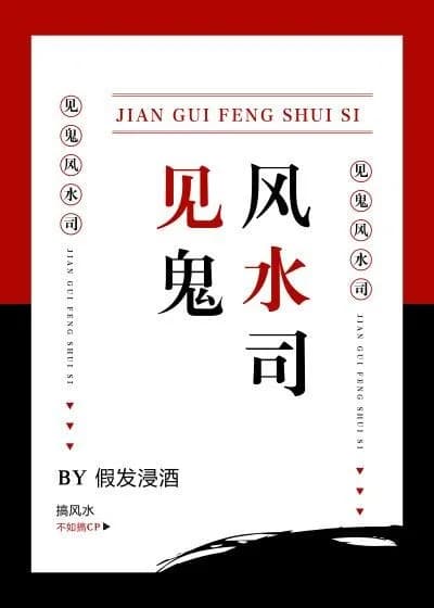hell feng shui department