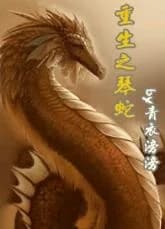 Lyre Snake Reborn