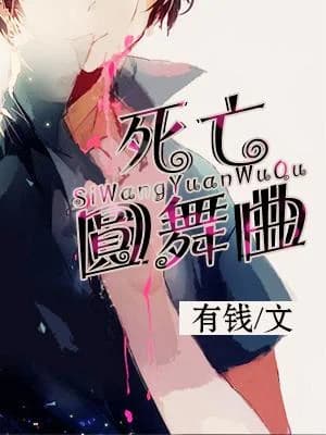 death waltz