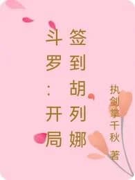 Douluo: Start with Hu Liena