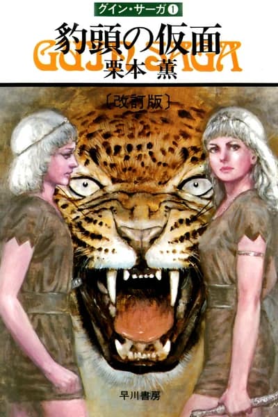 The Leopard Mask