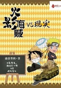 One Piece Naruto VS Reality