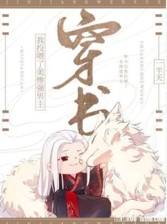 After wearing the book, I fed the beautiful and miserable male protagonist