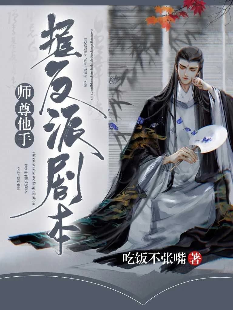 Master, he holds the villain script