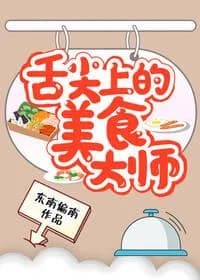 The gourmet master on the tongue