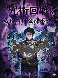 Jujutsu Kaisen: I have everything I need now!