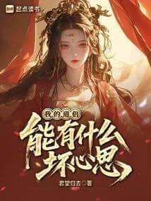 What bad intentions could my Daoist partner possibly have?