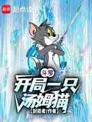 Douluo Continent: Starting with a Tom Cat