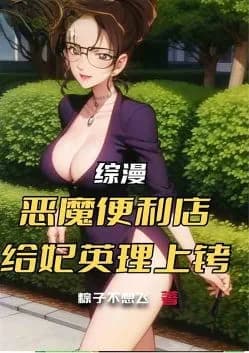 Crossover Anime: Devil's Convenience Store, Handcuffing Eri Kisaki