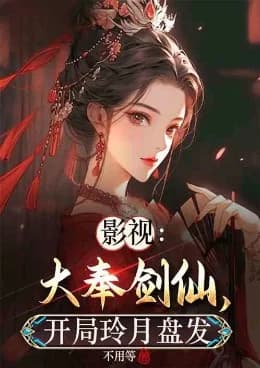 Film and Television: The Great Feng Sword Immortal, starting with Lingyue's updo hairstyle
