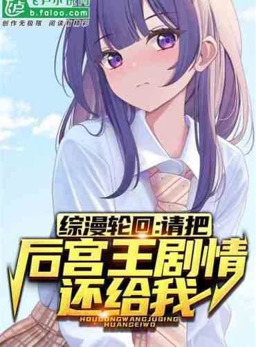 Reincarnation: Please return the plot of the crossing to me