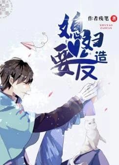 Green tea becomes a vicious male wife of a wealthy family