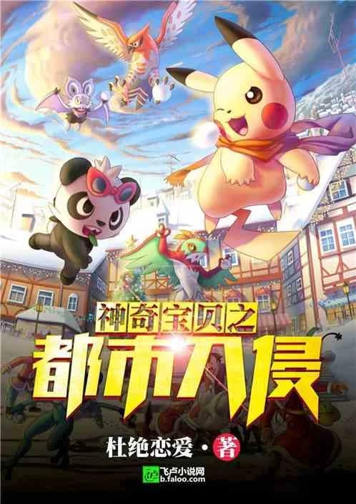 Pokémon City Invasion
