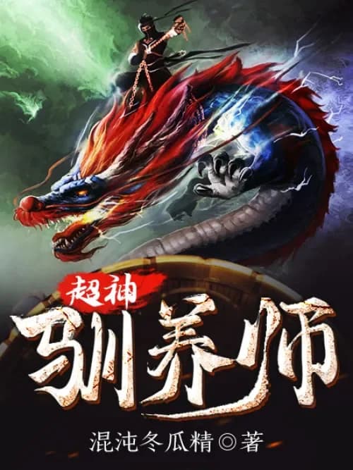 Super god tamer master