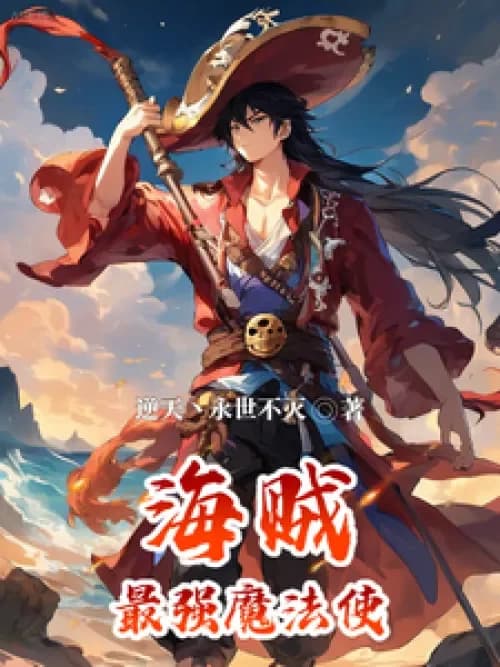Pirate: I, the most powerful magician reincarnated into another world