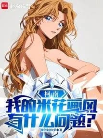 Conan: My Pure Love Exceeds the Limit
