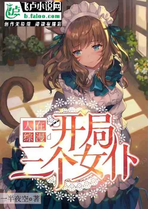 People are in a comprehensive comic, starting with three maids
