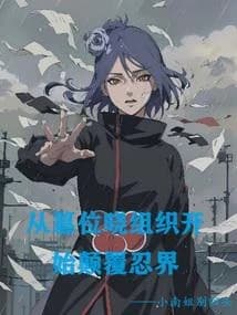 From usurping the throne of Akatsuki to subverting the ninja world