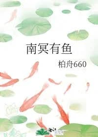 There are fish in Ming Nan