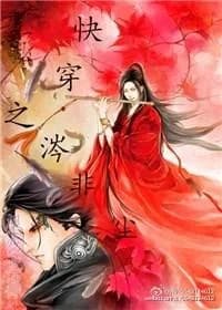 Quick Transmigration of Chen Feichen