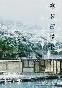 cold dream long love