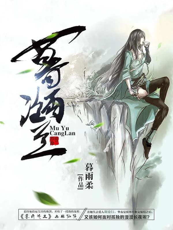 Mu Yu Canglan