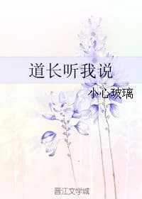 Taoist listen to me