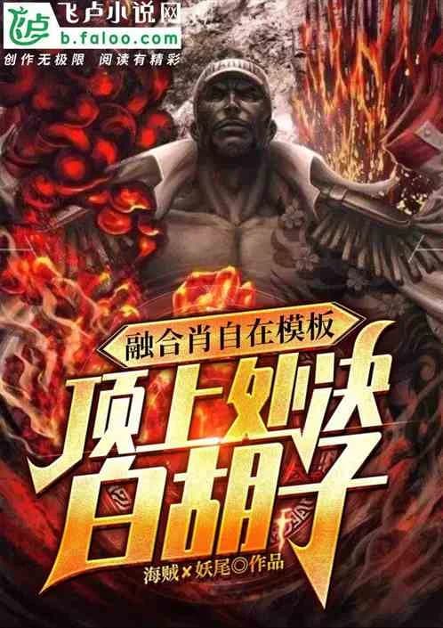 Incorporating Xiao Zizai’s template and executing Whitebeard on top