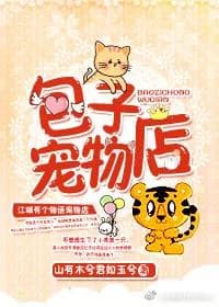 Baozi Pet Shop